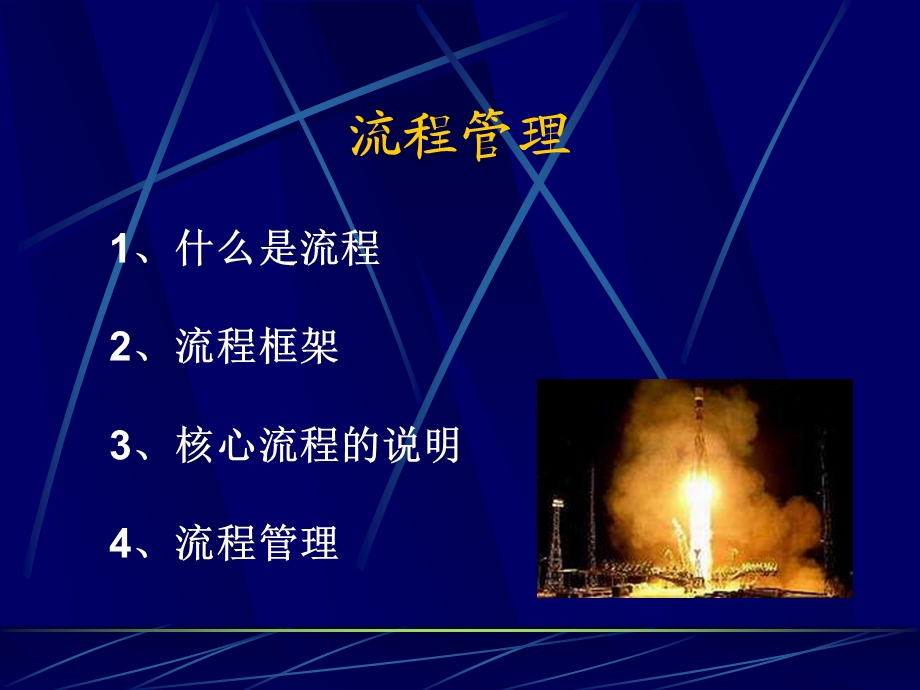 流程管理与流程再造.ppt_第2页