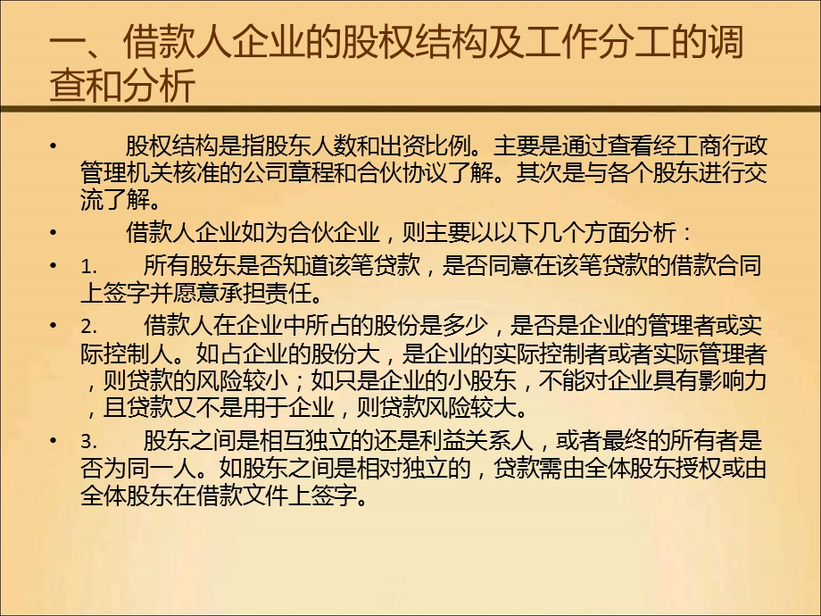 小额贷款风控对借款人企业的调查和分析(2).ppt_第3页