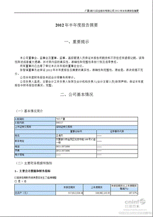 ST广夏：半报告摘要.ppt