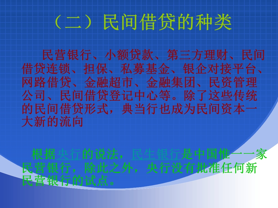 民行易贷法律法规.ppt_第3页