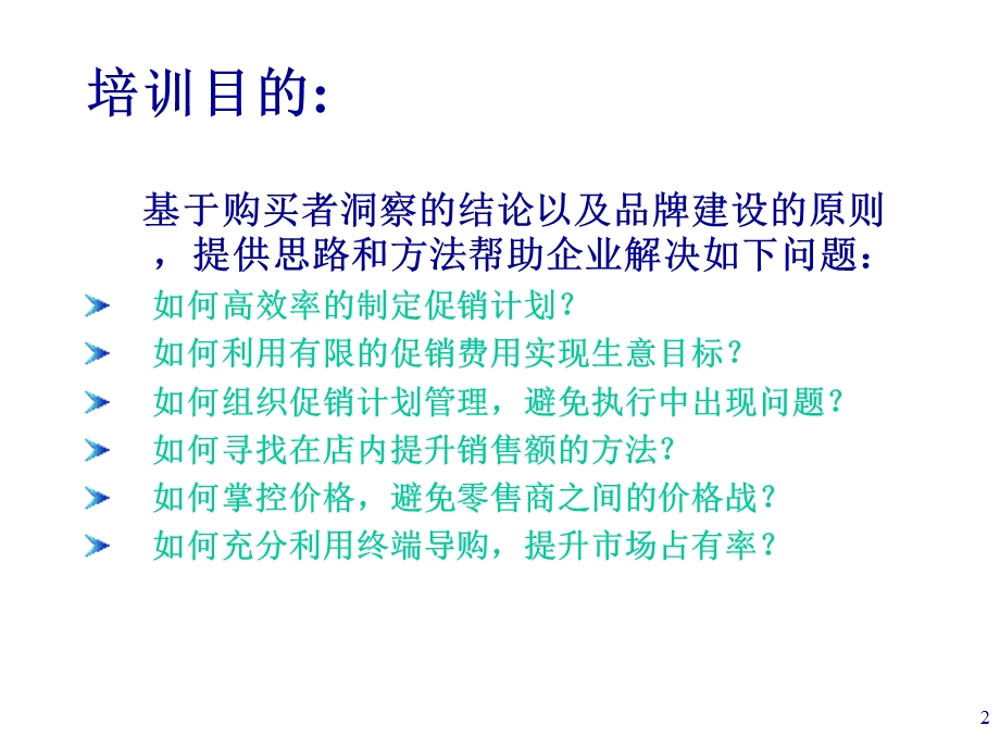 如何做好零售终端销售与管理.ppt_第2页