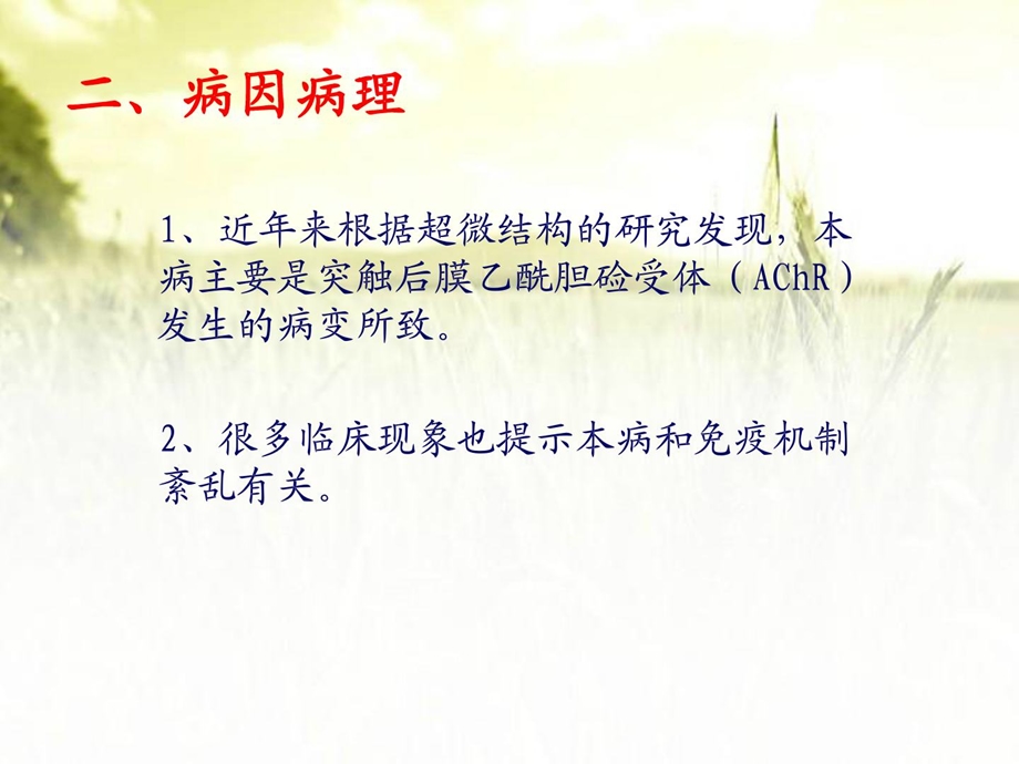 [最新]重症肌有力的护理hh1530014434.ppt_第3页