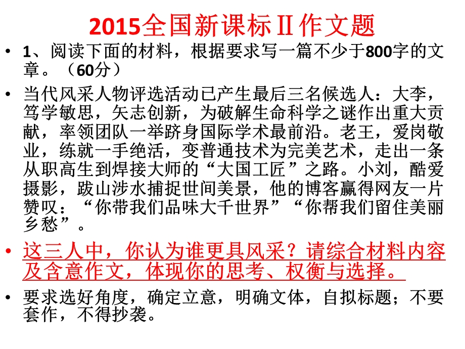 叙事体任务驱动写作ppt.ppt_第3页