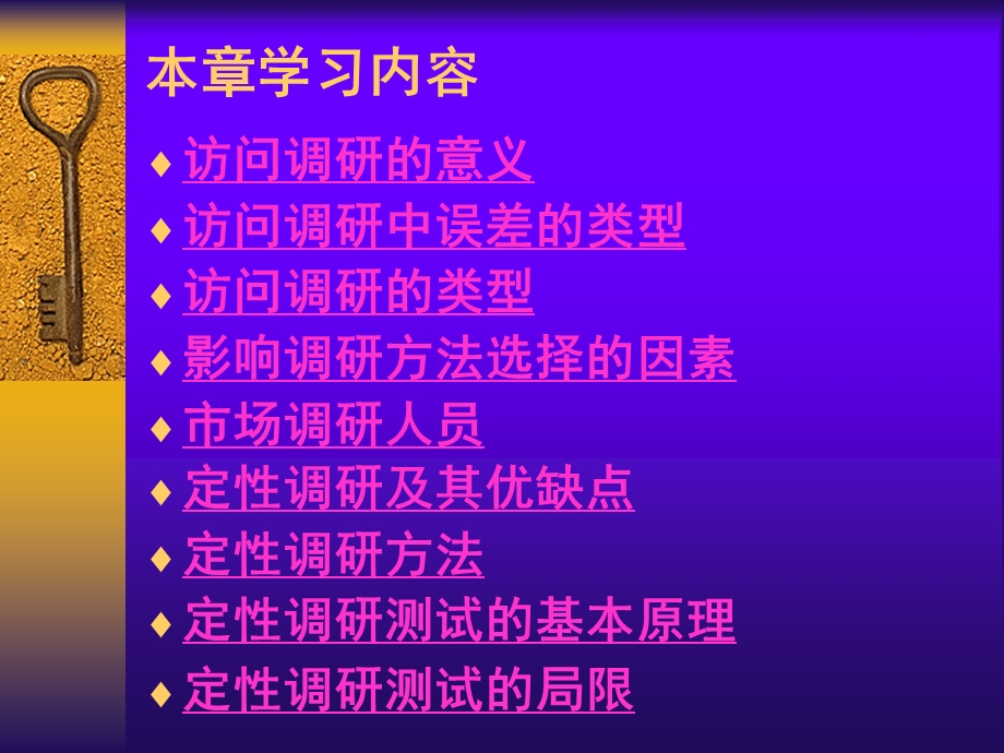 第七章 访问调查法.ppt_第2页