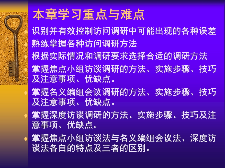 第七章 访问调查法.ppt_第3页