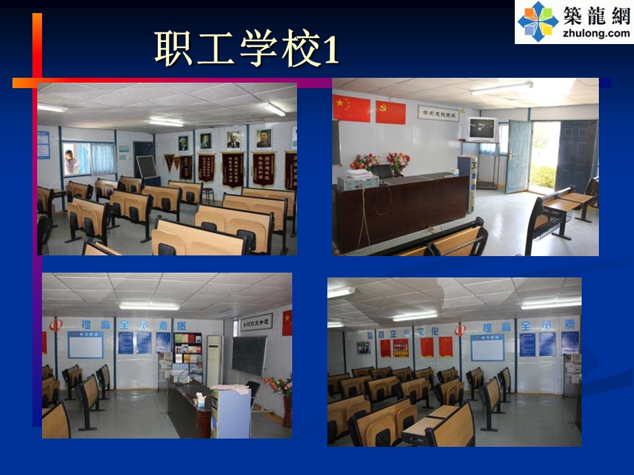 建筑工程安全文明施工标准化工地观摩图片.ppt_第2页