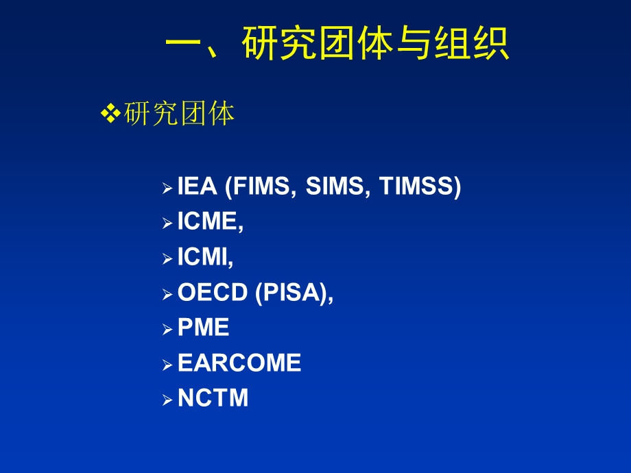 数学教育国际研究动态.ppt_第3页