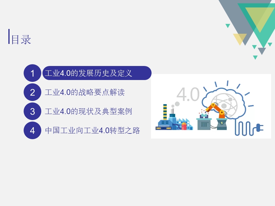 最全解析工业4.0 工业4.0研究报告.ppt_第2页