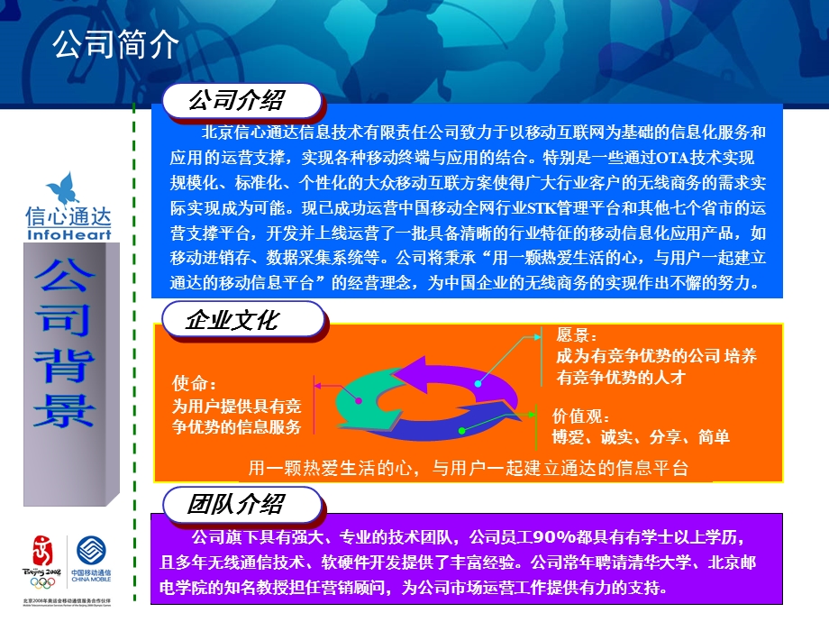 行业OTASTK卡业务介绍.ppt_第2页