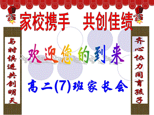 高二期中考试家长会课件112.ppt