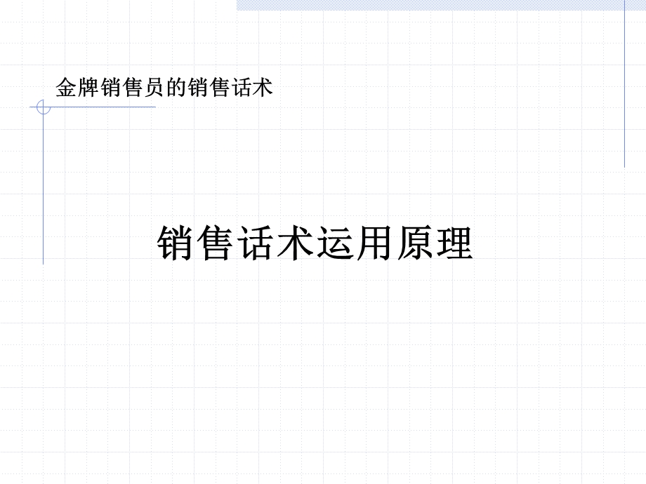 金牌销售员销售话术.ppt_第3页