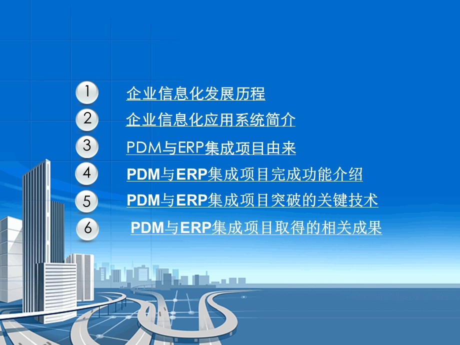 PDM与ERP集成项目验收汇报.ppt_第2页