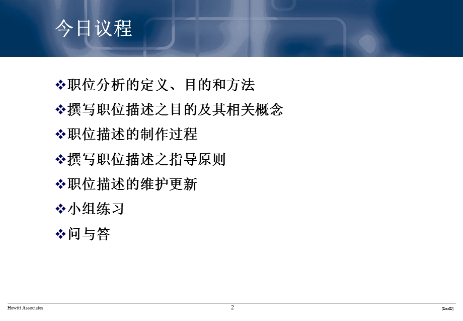 职位分析、职位描述、绩效指标.ppt_第2页