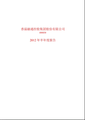 600830_ 香溢融通半年报.ppt