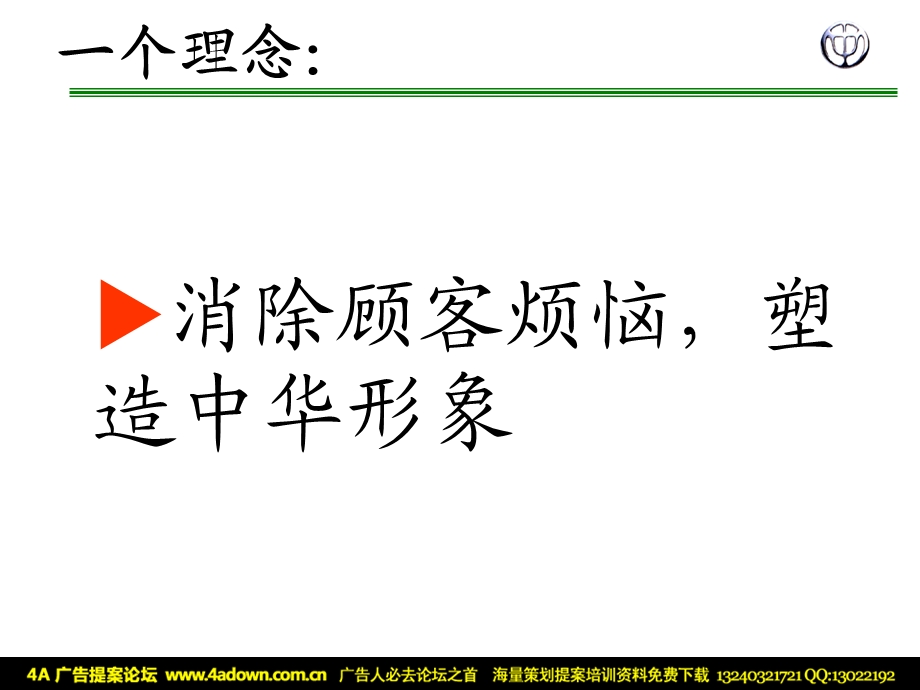 盛世誉华中华轿车品牌服务体系.ppt_第3页