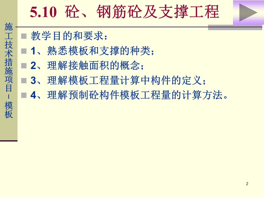 012混凝土、钢筋混凝土模板.ppt_第2页