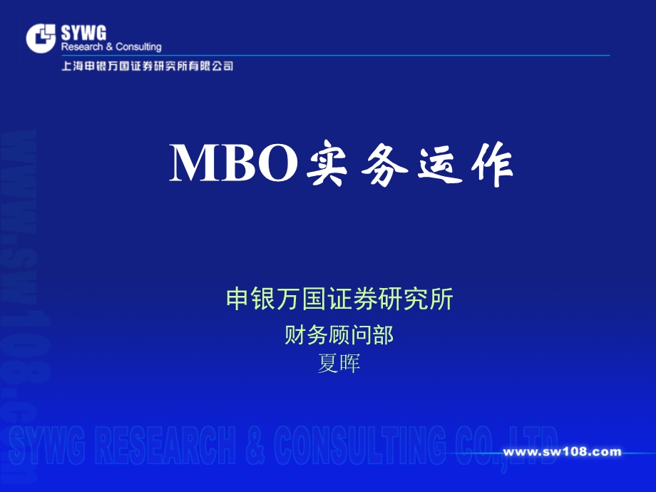 MBO实务运作(2).ppt_第1页