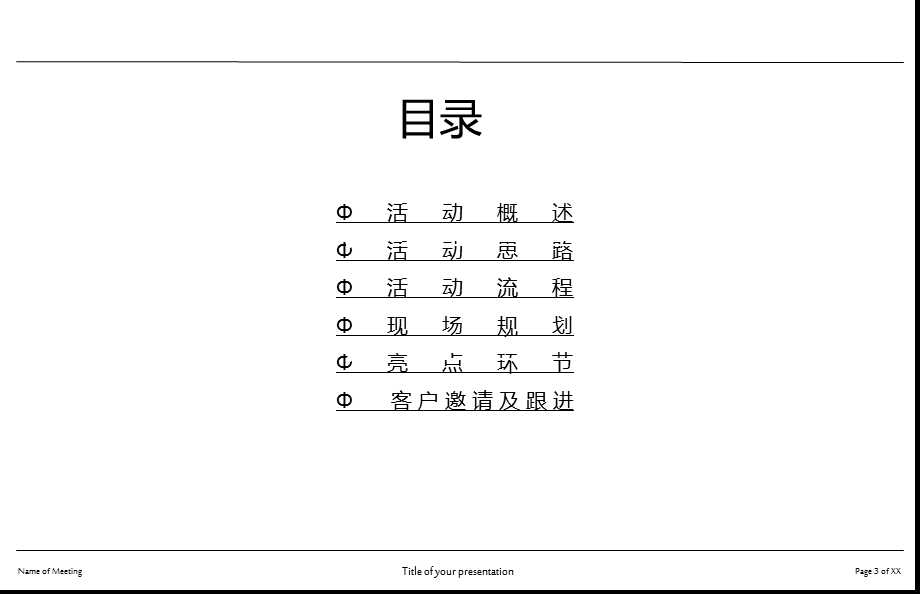 【情动七夕相约拉斯维加斯】金阳光奔驰汽车4S店展厅情人节博彩嘉华活动方案.ppt_第3页