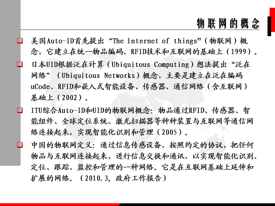 物联网技术及应用简介.ppt_第3页