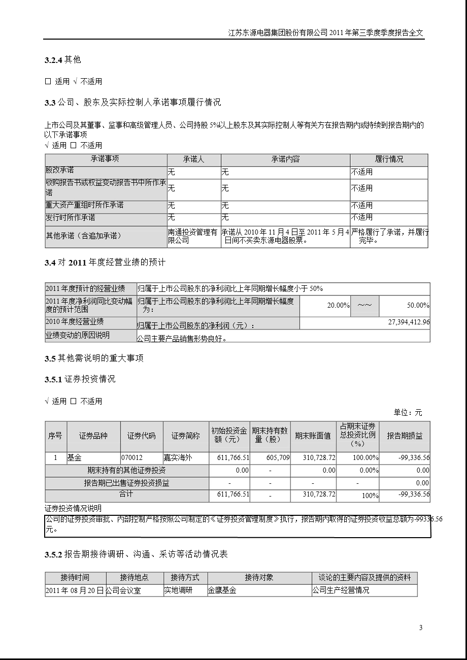 东源电器：第三季度报告全文.ppt_第3页