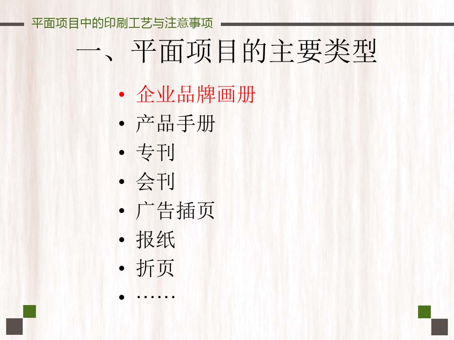 平面项目中的印刷工艺与注意事项(1).ppt_第3页