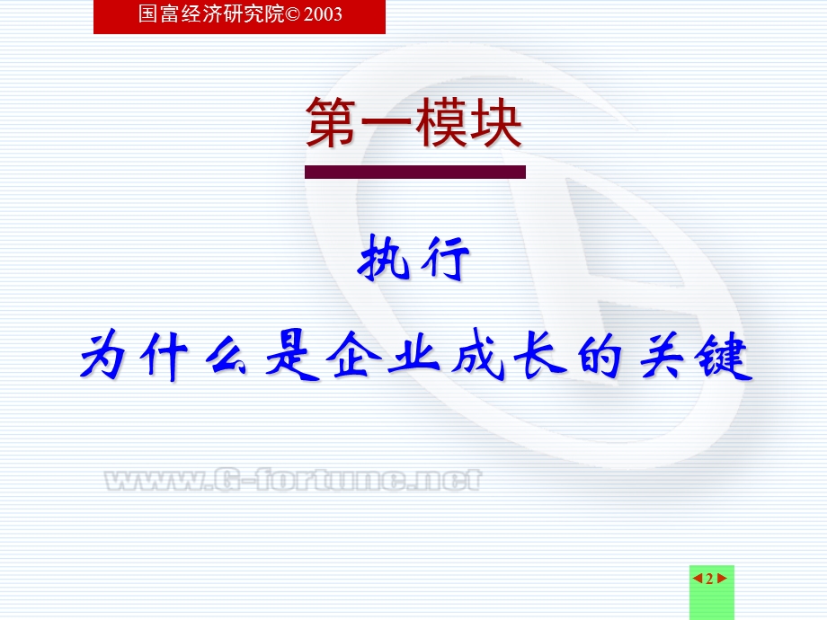 企业执行力教育工程.ppt_第2页