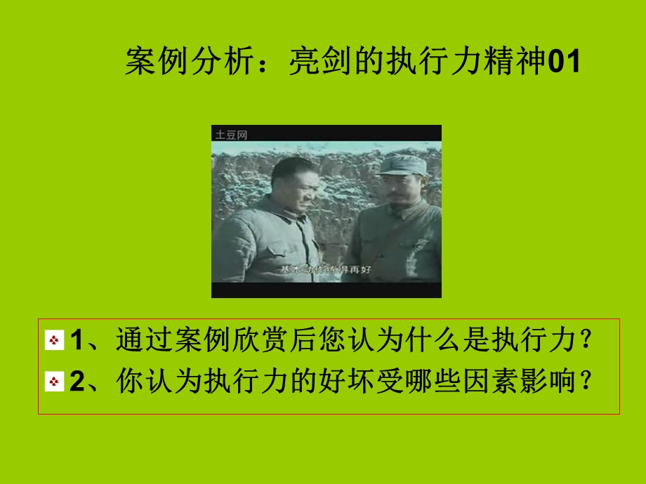 针对领导的执行力培训.ppt_第3页