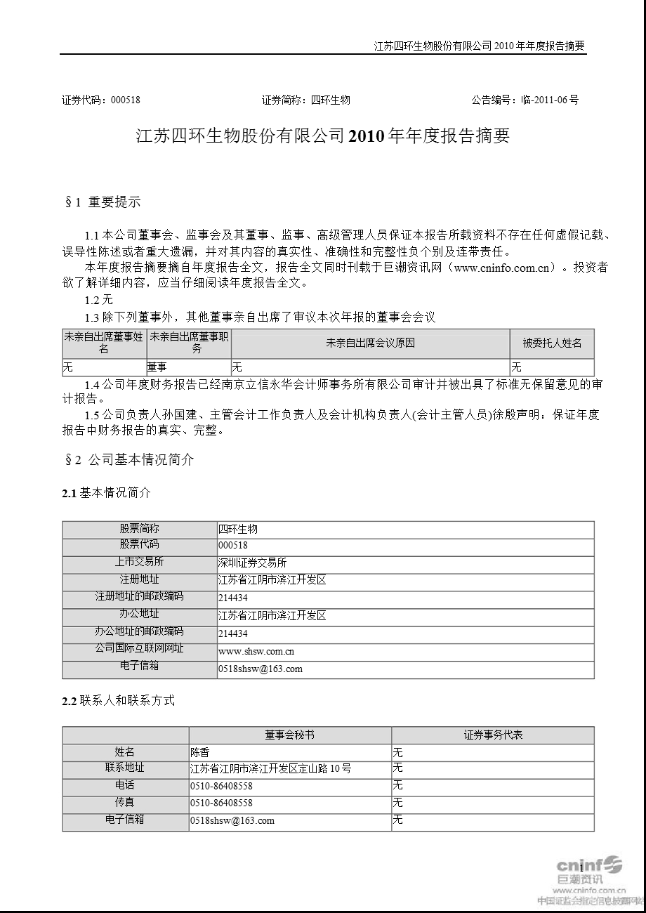 四环生物：报告摘要.ppt_第1页