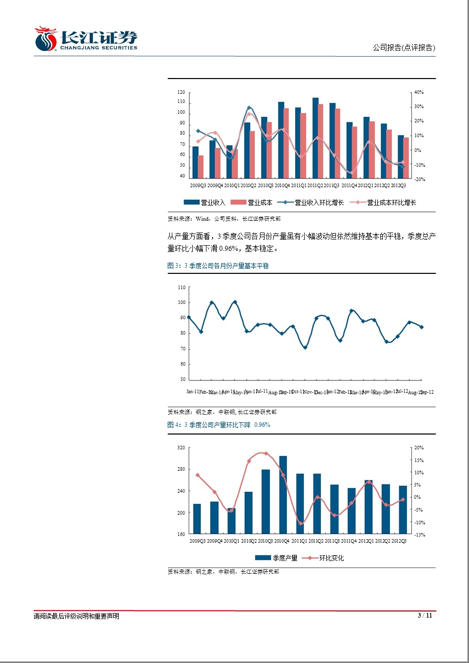 柳钢股份(601003)三季报点评：收入毛利率下降3季度亏损环比扩大1031.ppt_第3页