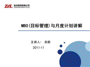 目标管理与月度计划讲解 MBO目标管理.ppt