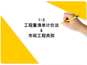 004-工程量清单计价.ppt