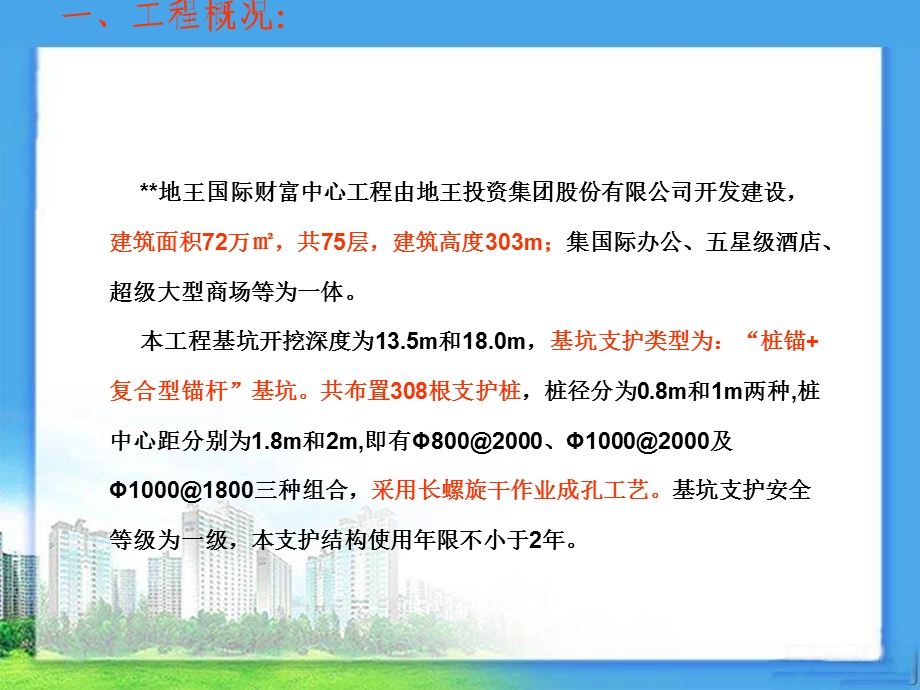 提高干作业螺旋钻孔灌注桩施工质量.ppt_第2页