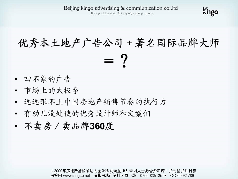 今久传播北京大运河孔雀城项目推广策略方案53PPT.ppt_第3页