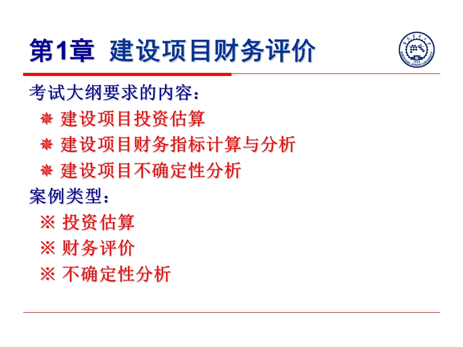 工程造价案例分析课件ppt.ppt_第3页