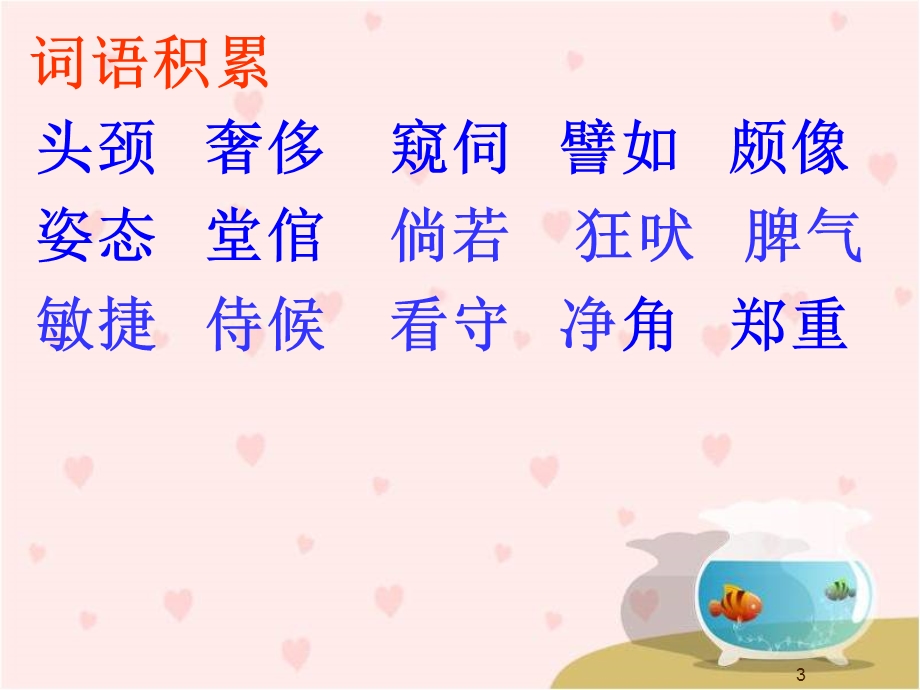 《白鹅》(公开课).ppt_第3页