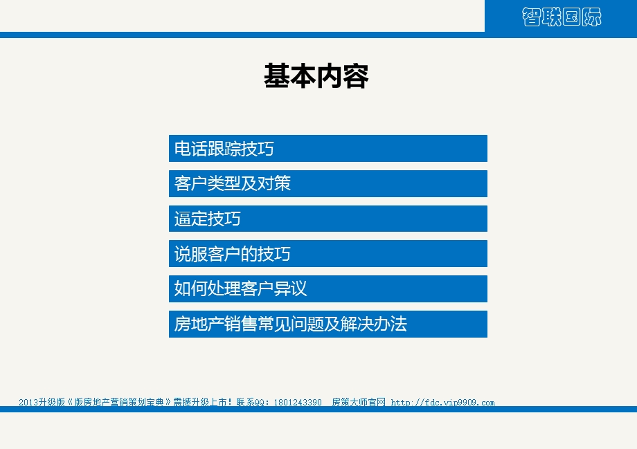 房地产销售技巧培训PPT.ppt_第2页