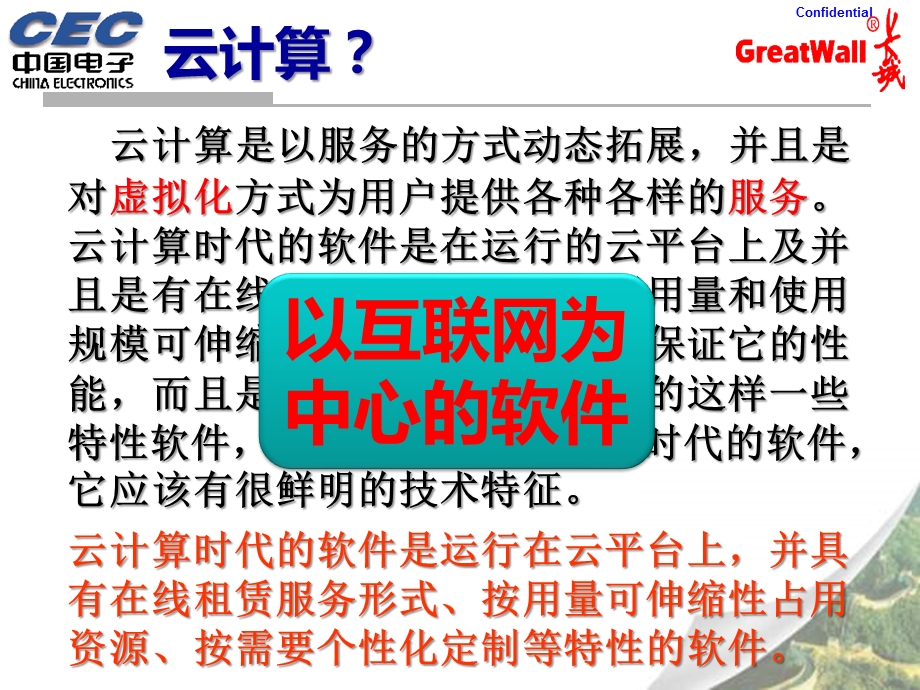 云计算概念及应用.ppt_第2页