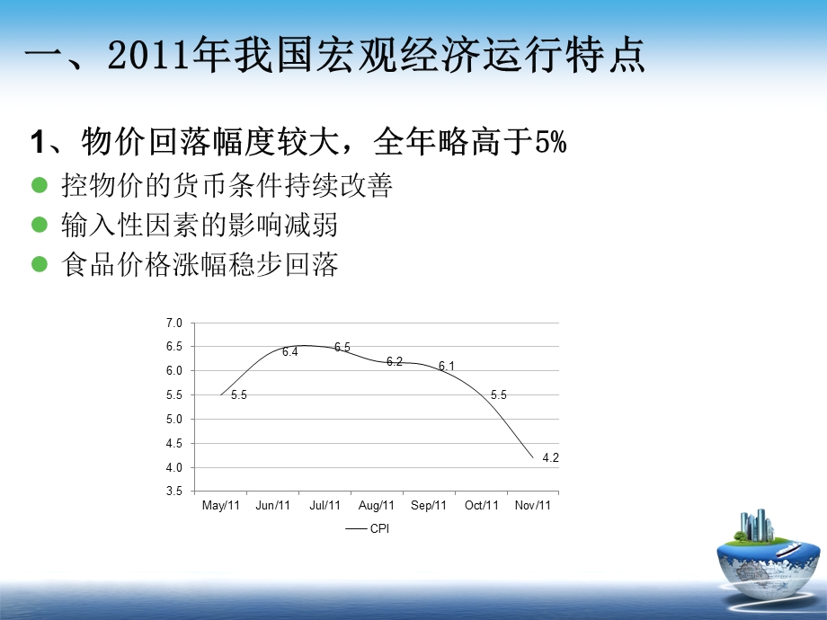 经济形势分析与展望PPT终稿.ppt_第3页