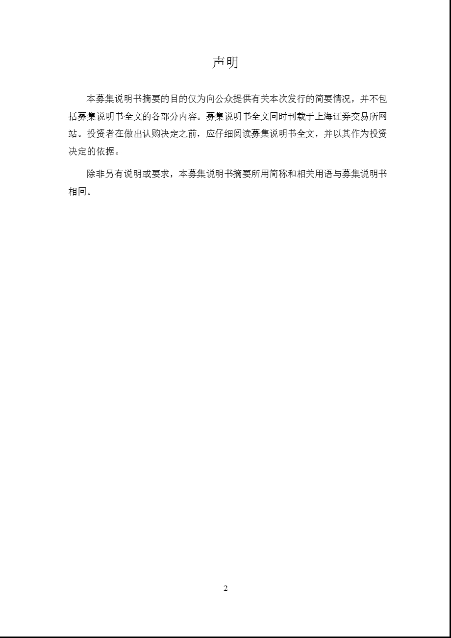 600548深高速公开发行公司债券募集说明书摘要.ppt_第2页