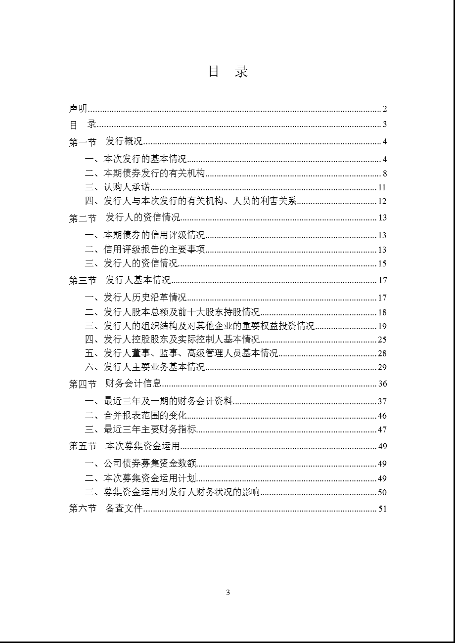 600548深高速公开发行公司债券募集说明书摘要.ppt_第3页