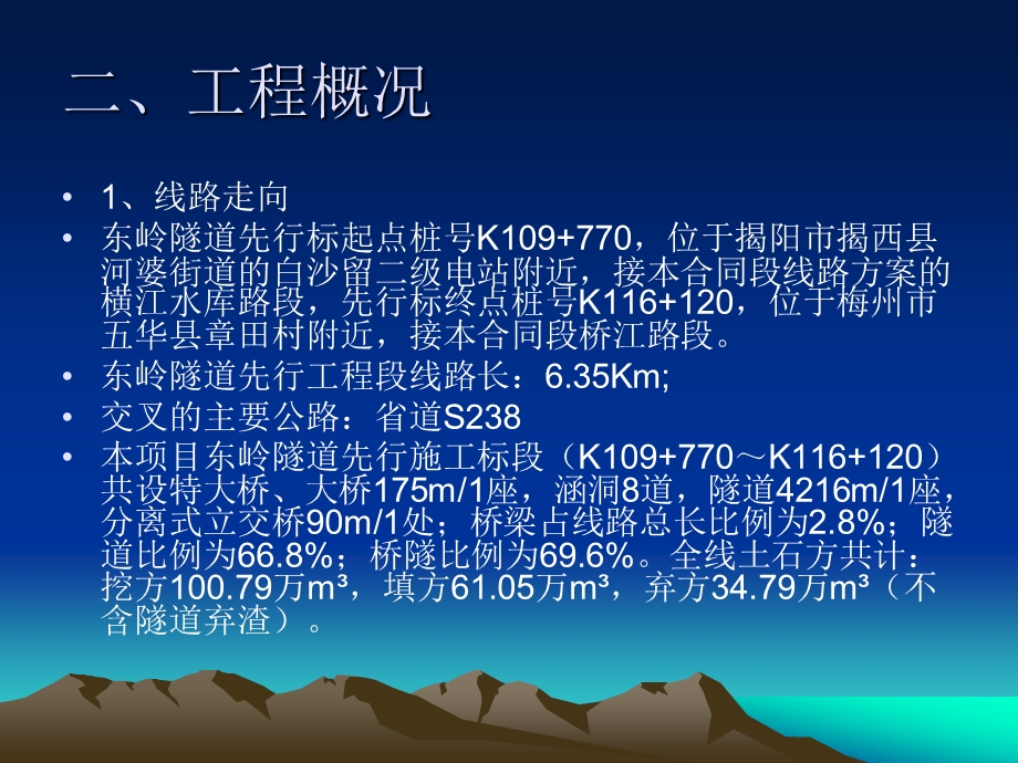 隧道安全风险评估报告.ppt_第3页