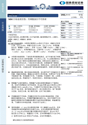 国泰君安基础化工行业周报1107.ppt