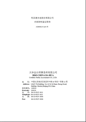 利亚德：内部控制鉴证报告.ppt