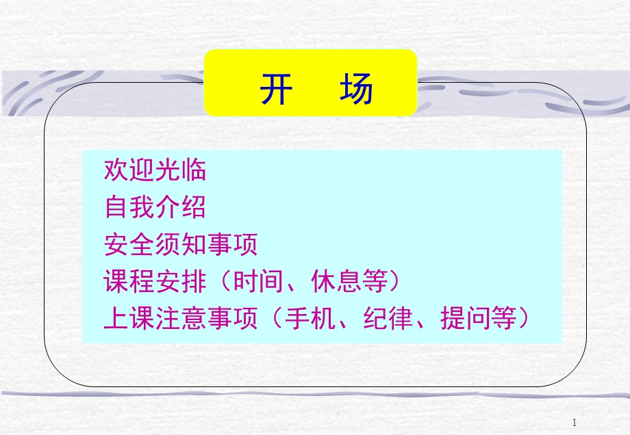 卓越的PMC全能训练.ppt_第1页