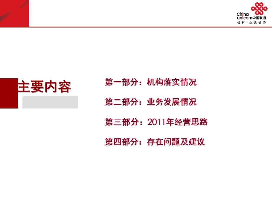 广西联通信息导航中心12月总部汇报.ppt_第2页