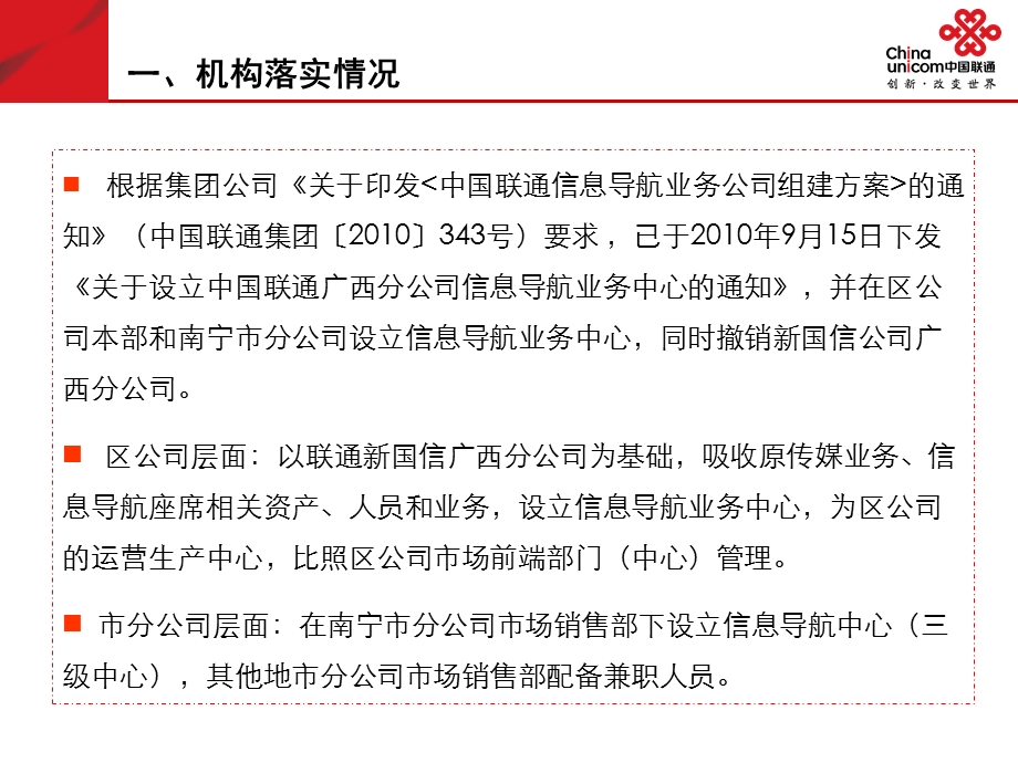 广西联通信息导航中心12月总部汇报.ppt_第3页