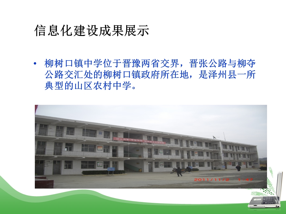 信息化建设成果汇报.ppt.ppt_第2页