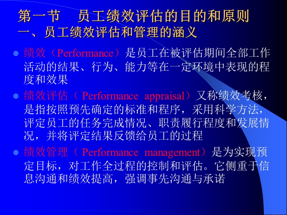 员工绩效评估.ppt_第2页