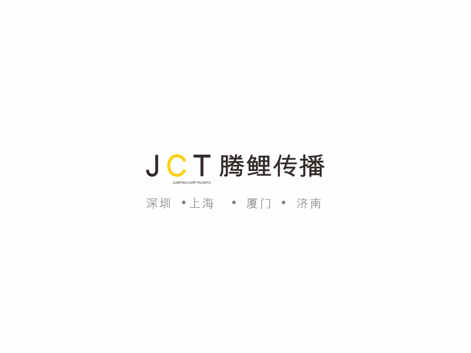 星河湾品牌形象整合思路(JCT腾鲤).ppt_第1页