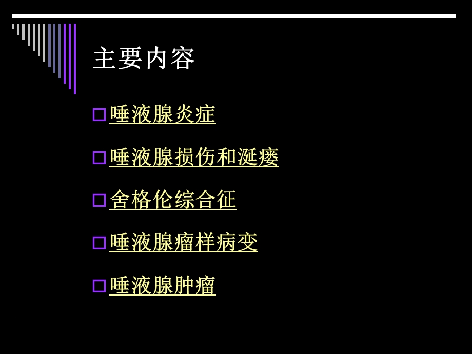 唾液腺疾病.ppt_第2页